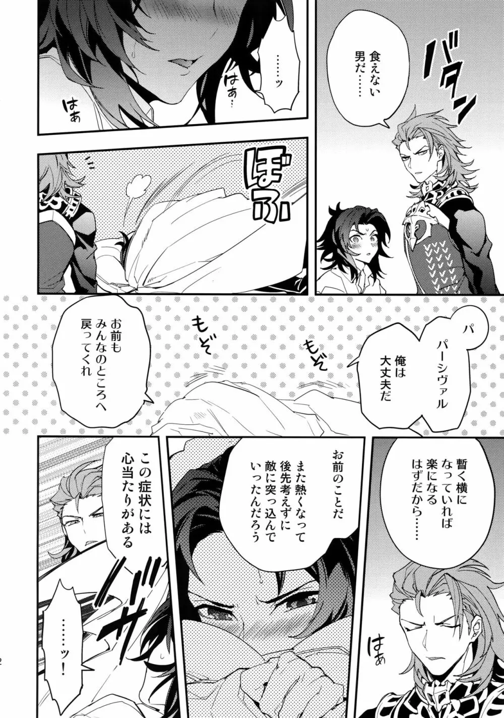 蠱惑 -テンプテーション- Page.11