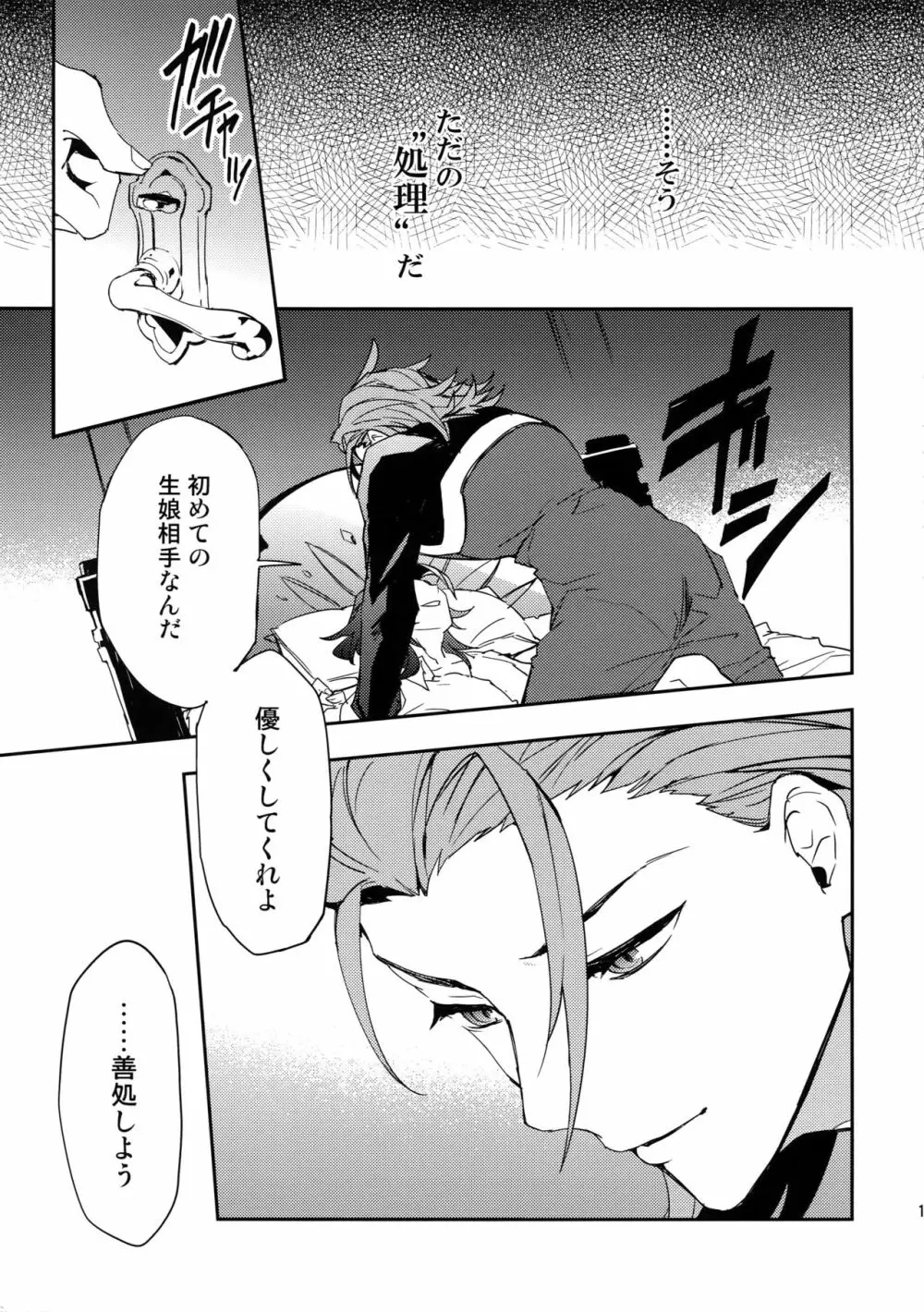 蠱惑 -テンプテーション- Page.18