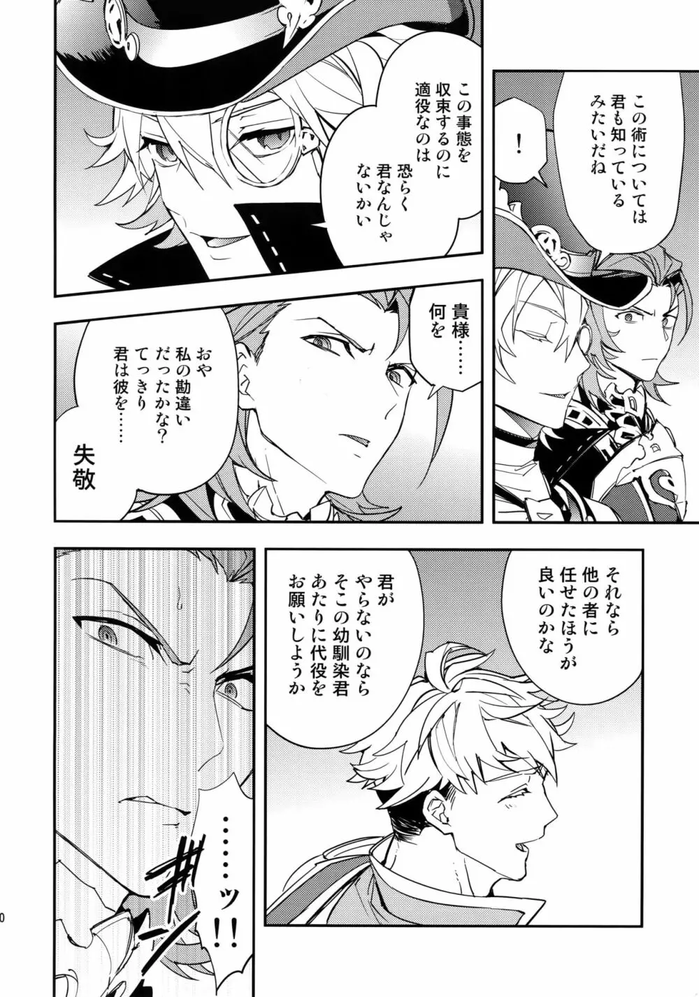 蠱惑 -テンプテーション- Page.9