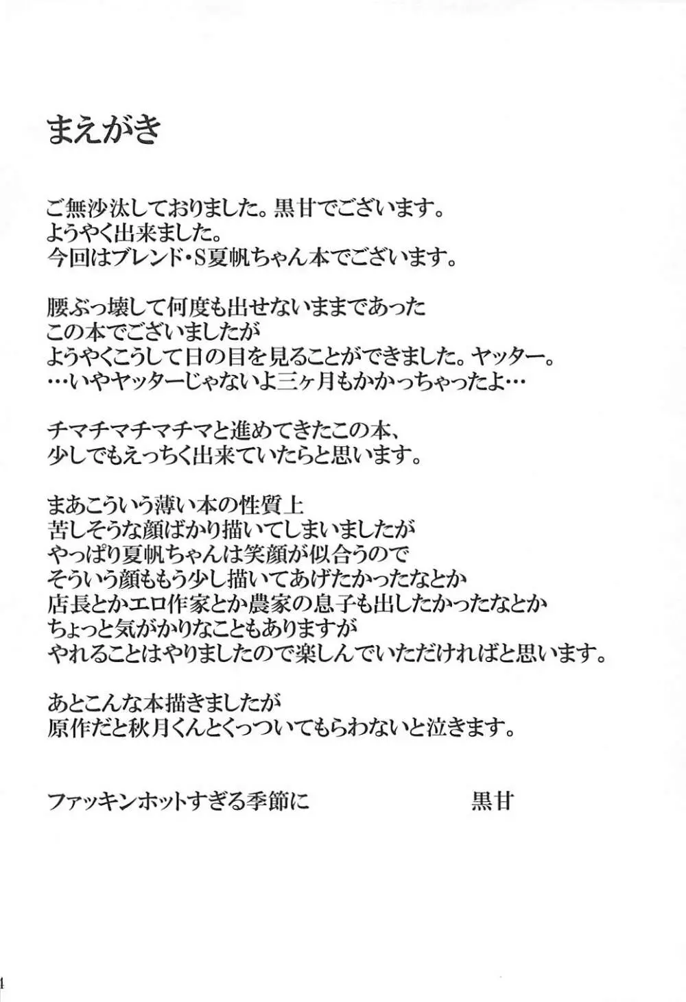 純情エスプレッソ Page.3