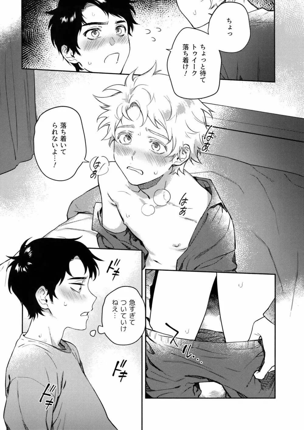 Tweek Sex Craig Page.17