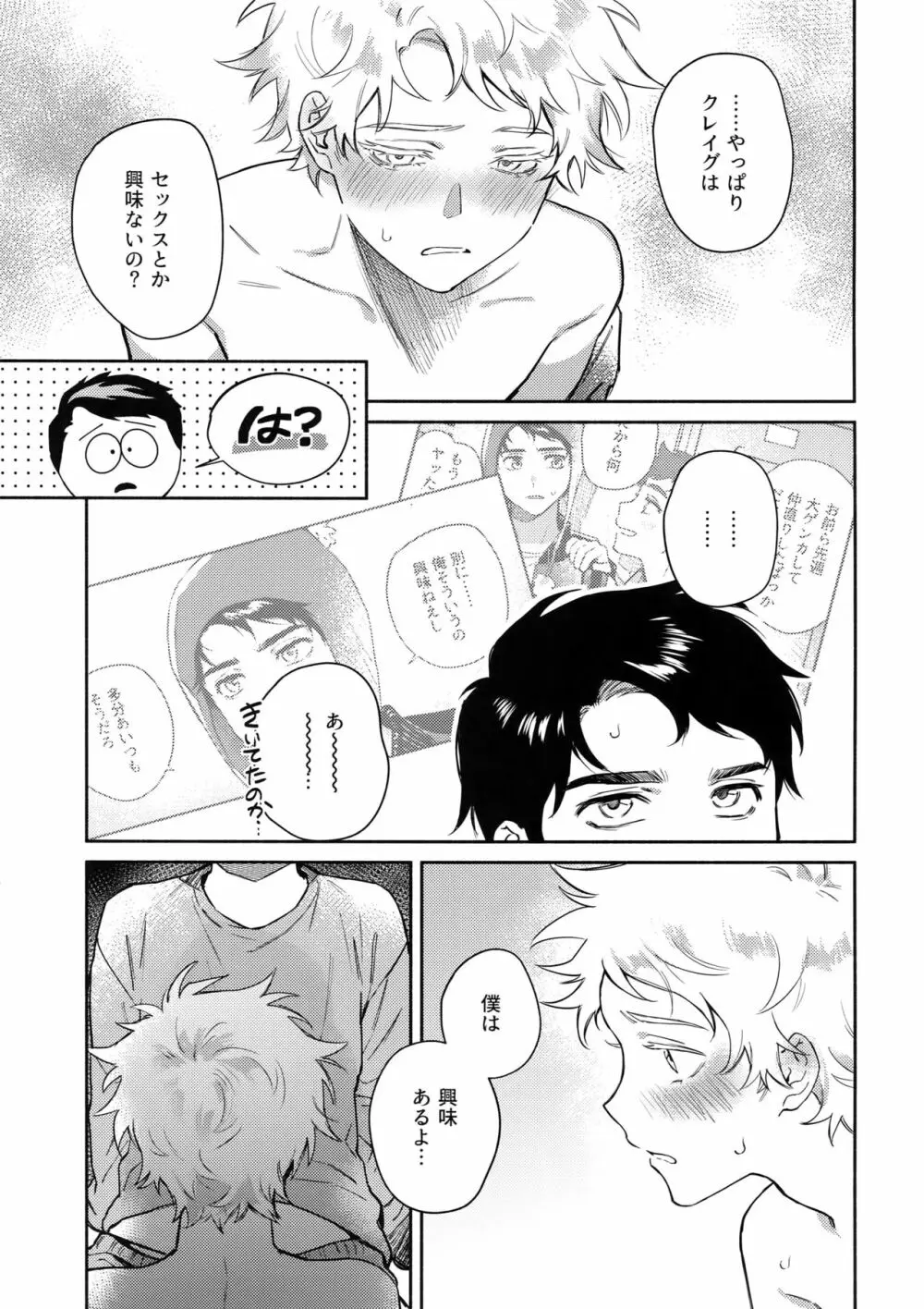 Tweek Sex Craig Page.18