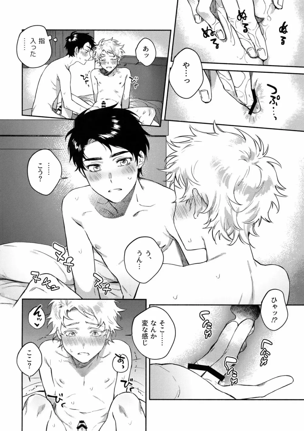 Tweek Sex Craig Page.23