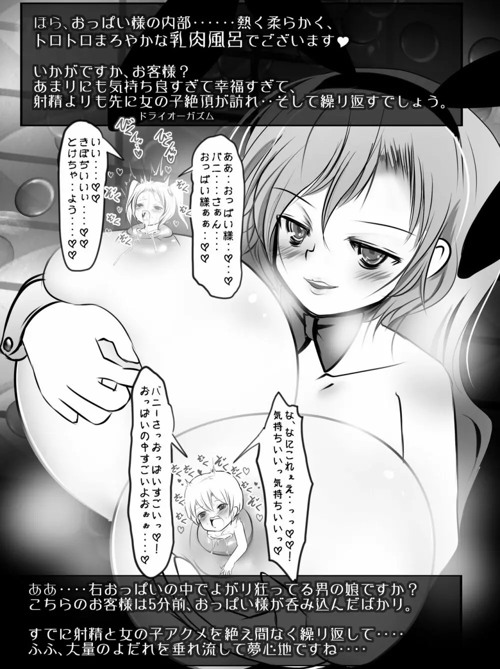 V.S.おっぱい様 Stage.2 Page.16