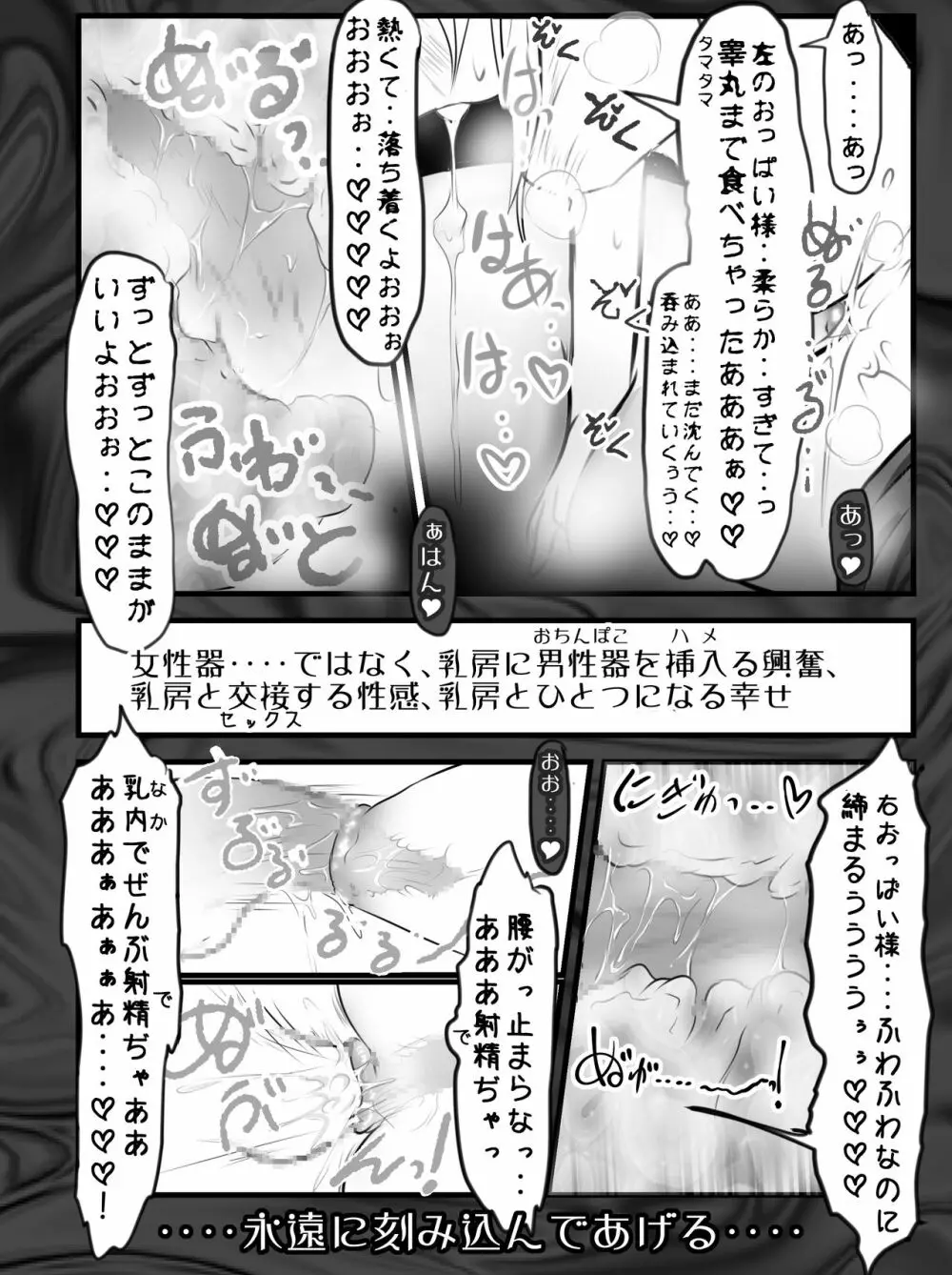 V.S.おっぱい様 Stage.2 Page.22