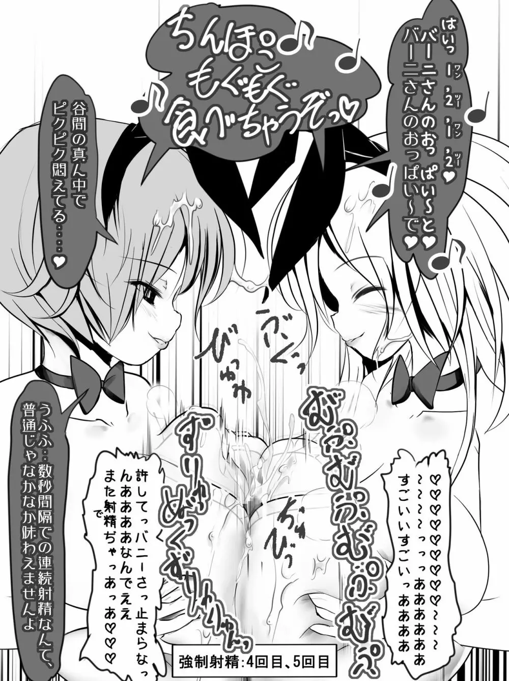 V.S.おっぱい様 Stage.2 Page.6