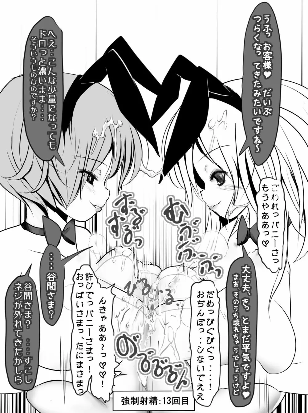 V.S.おっぱい様 Stage.2 Page.7