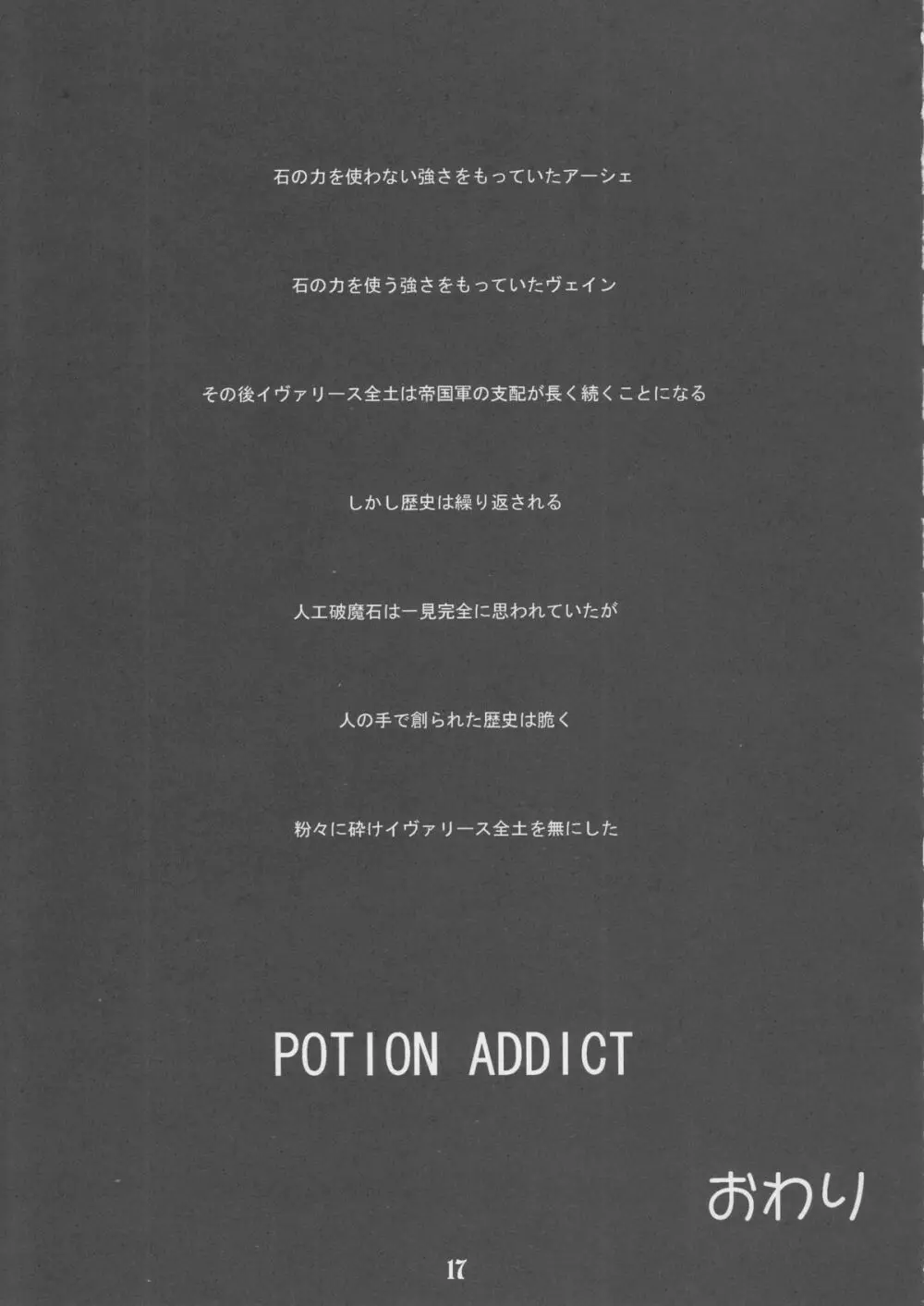 - Potion Addict Page.16