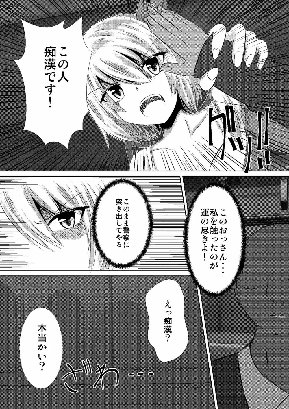 JKフランVS痴漢おじさんズ Page.3