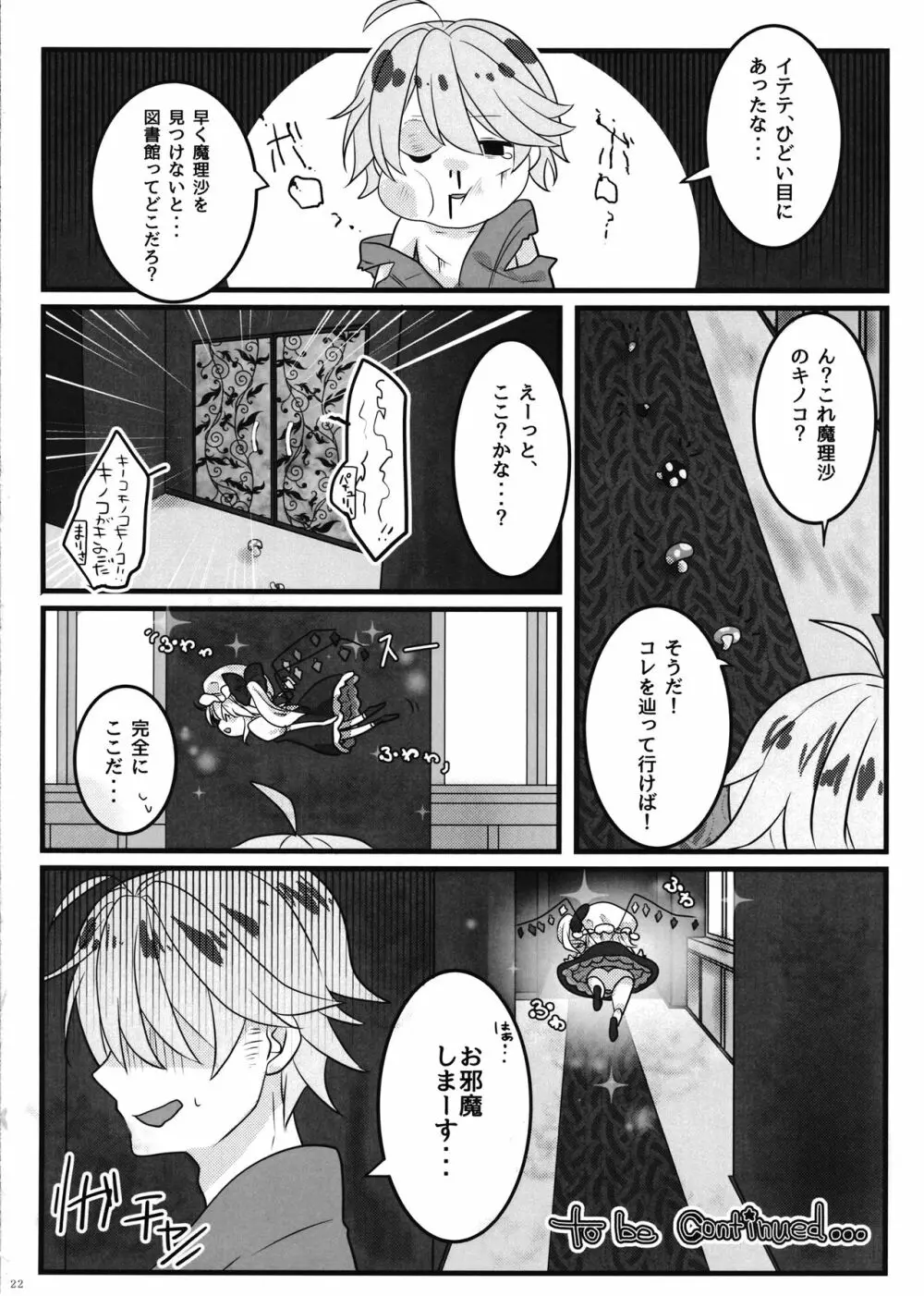 えっちな幻想郷～咲夜とえっちな時間編～ Page.21