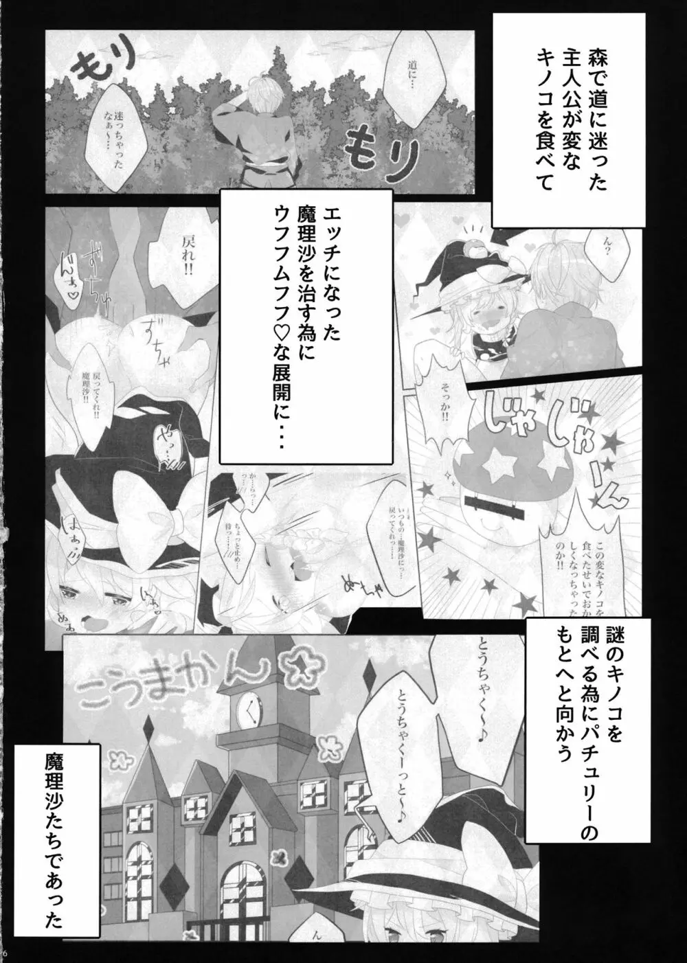 えっちな幻想郷～咲夜とえっちな時間編～ Page.5