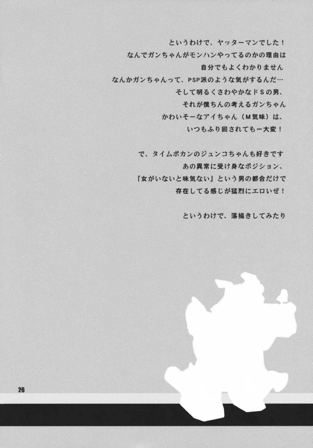 ゆきやなぎの本15 アイちゃんはガンちゃんが大好きだコロン Page.27