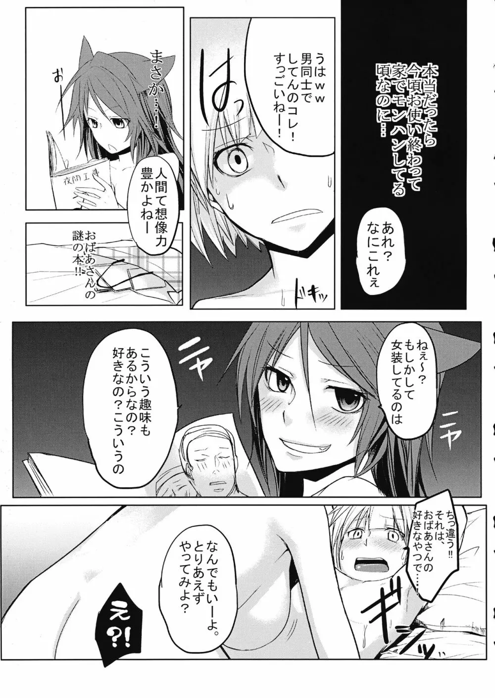 影狼ちゃんがおねショタする本 Page.12