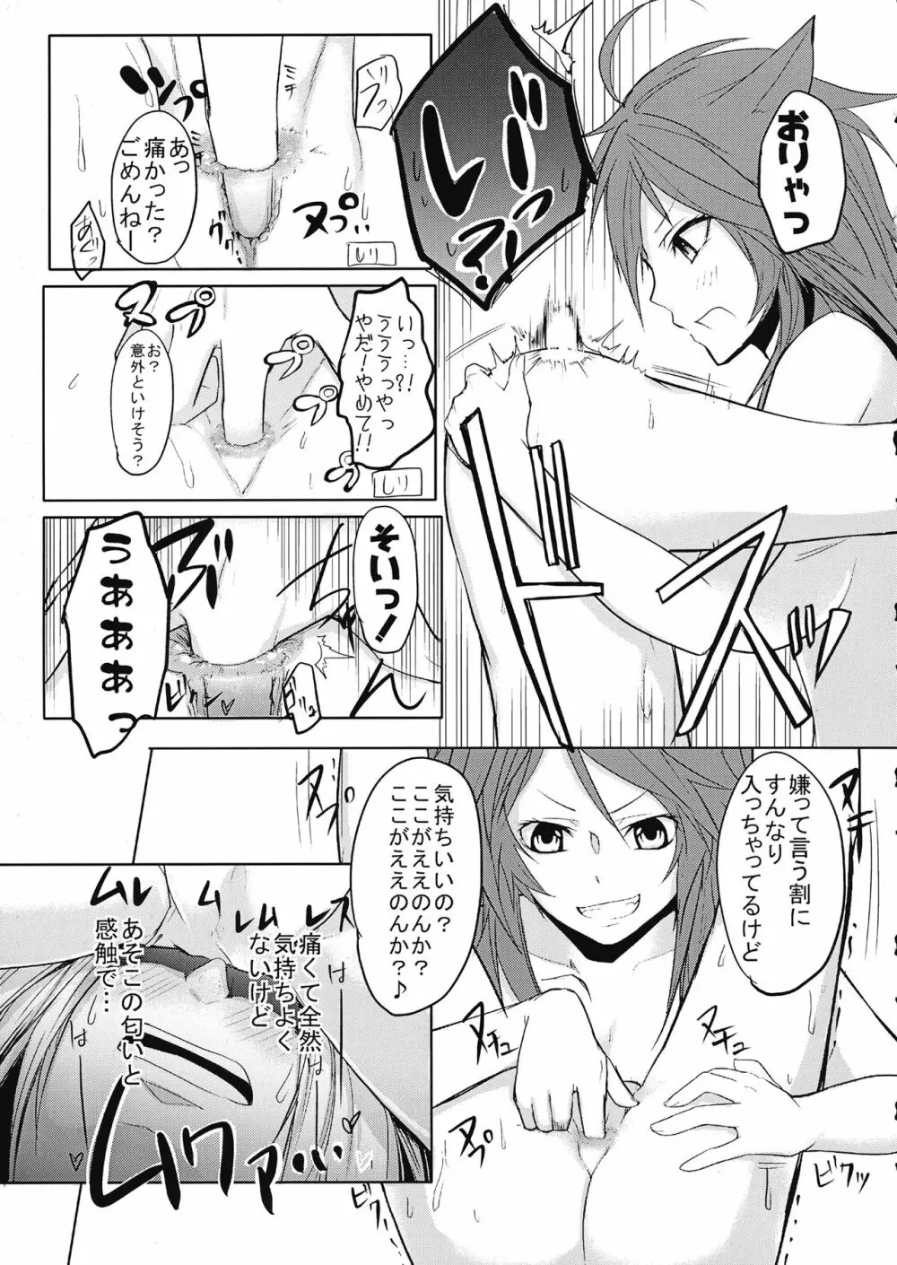 影狼ちゃんがおねショタする本 Page.14
