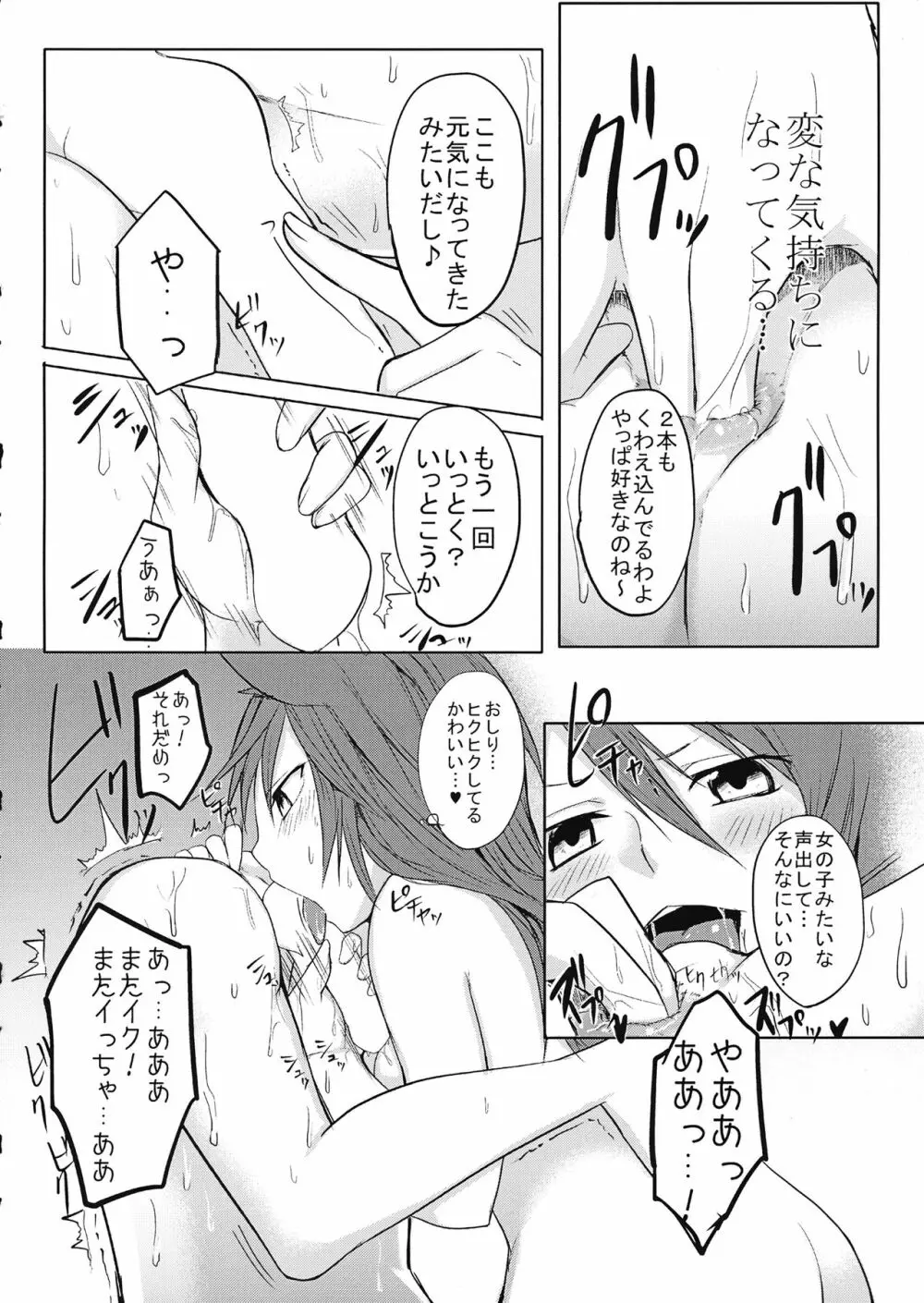 影狼ちゃんがおねショタする本 Page.15