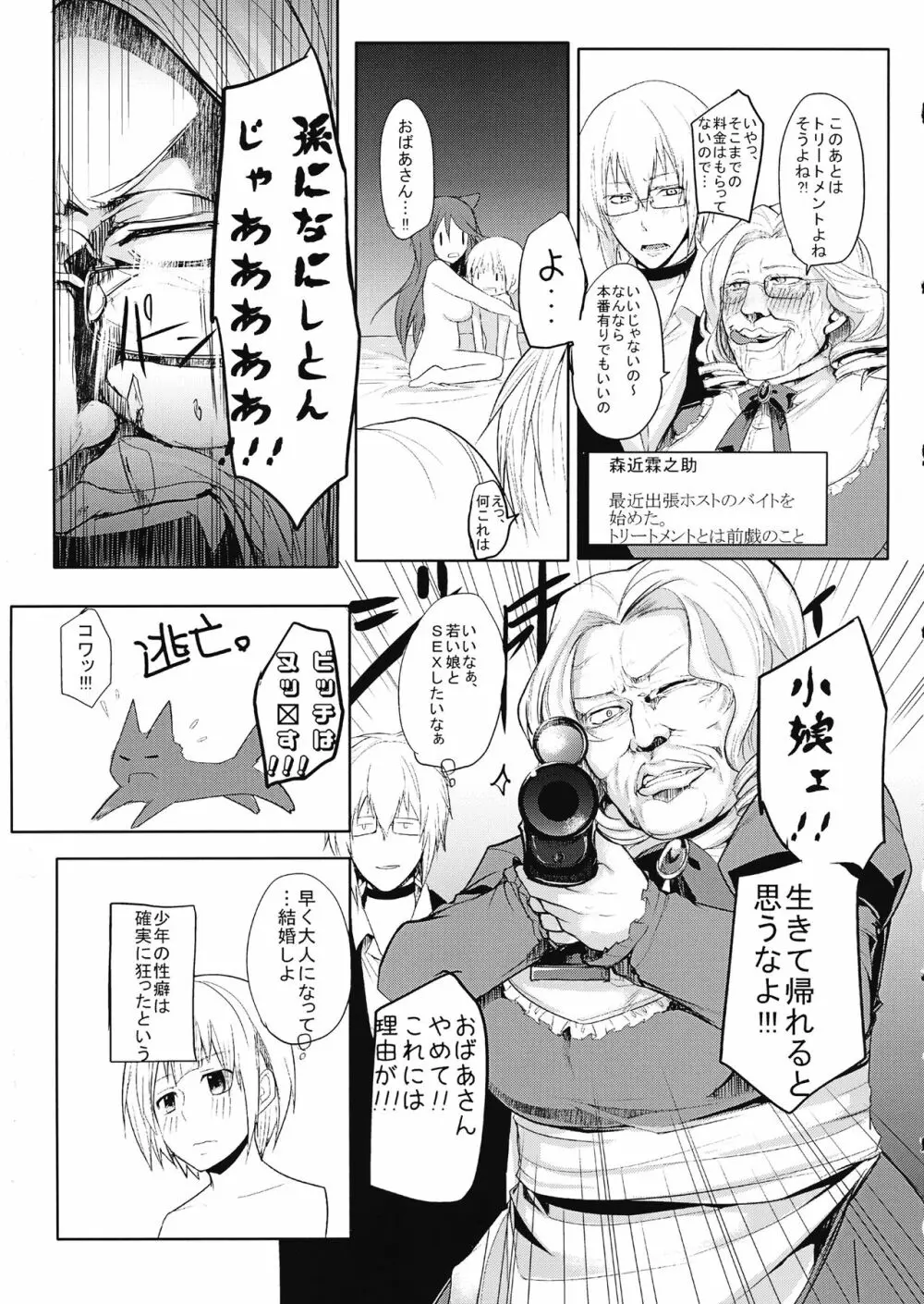 影狼ちゃんがおねショタする本 Page.24