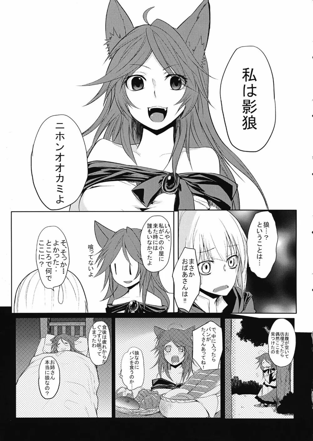 影狼ちゃんがおねショタする本 Page.6