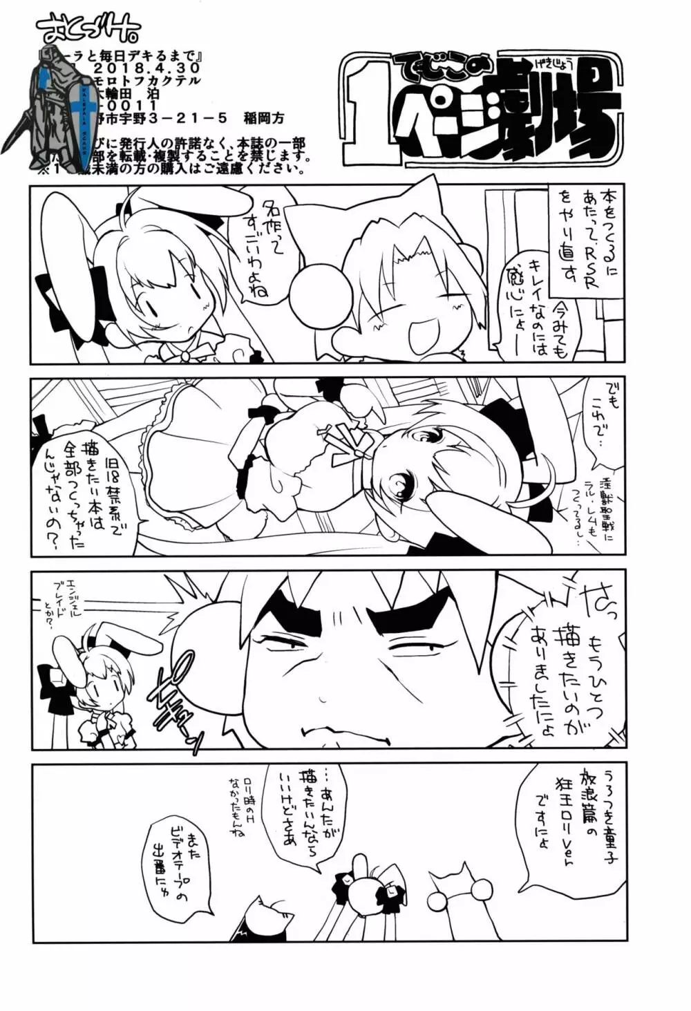 カーラと毎日デキるまで Page.33