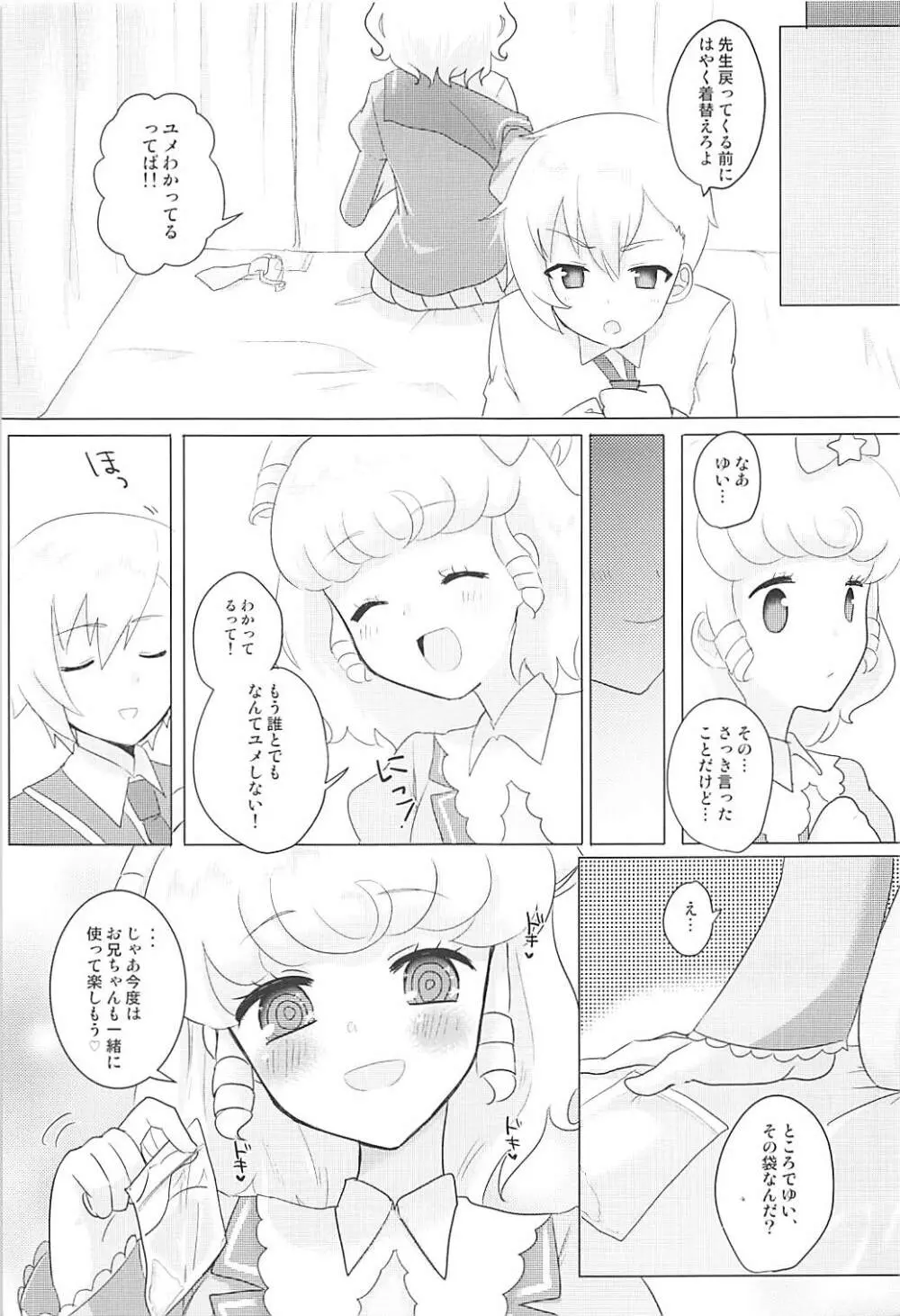 チクタクスーパーキメセクタイム♥ Page.24