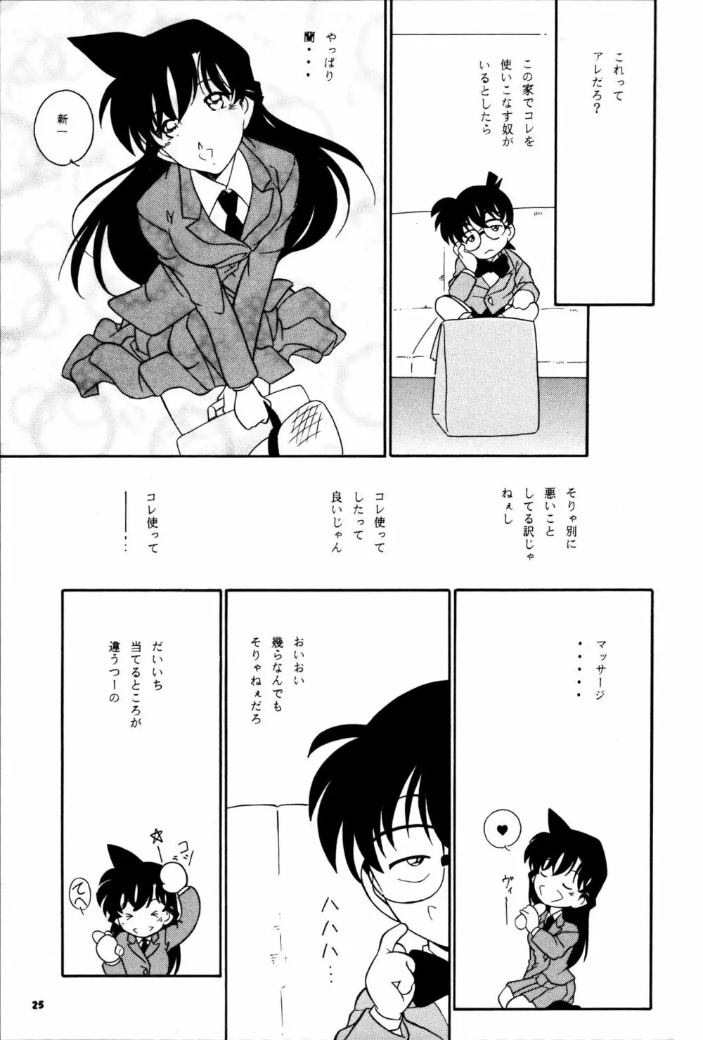 陰獣5 Page.24