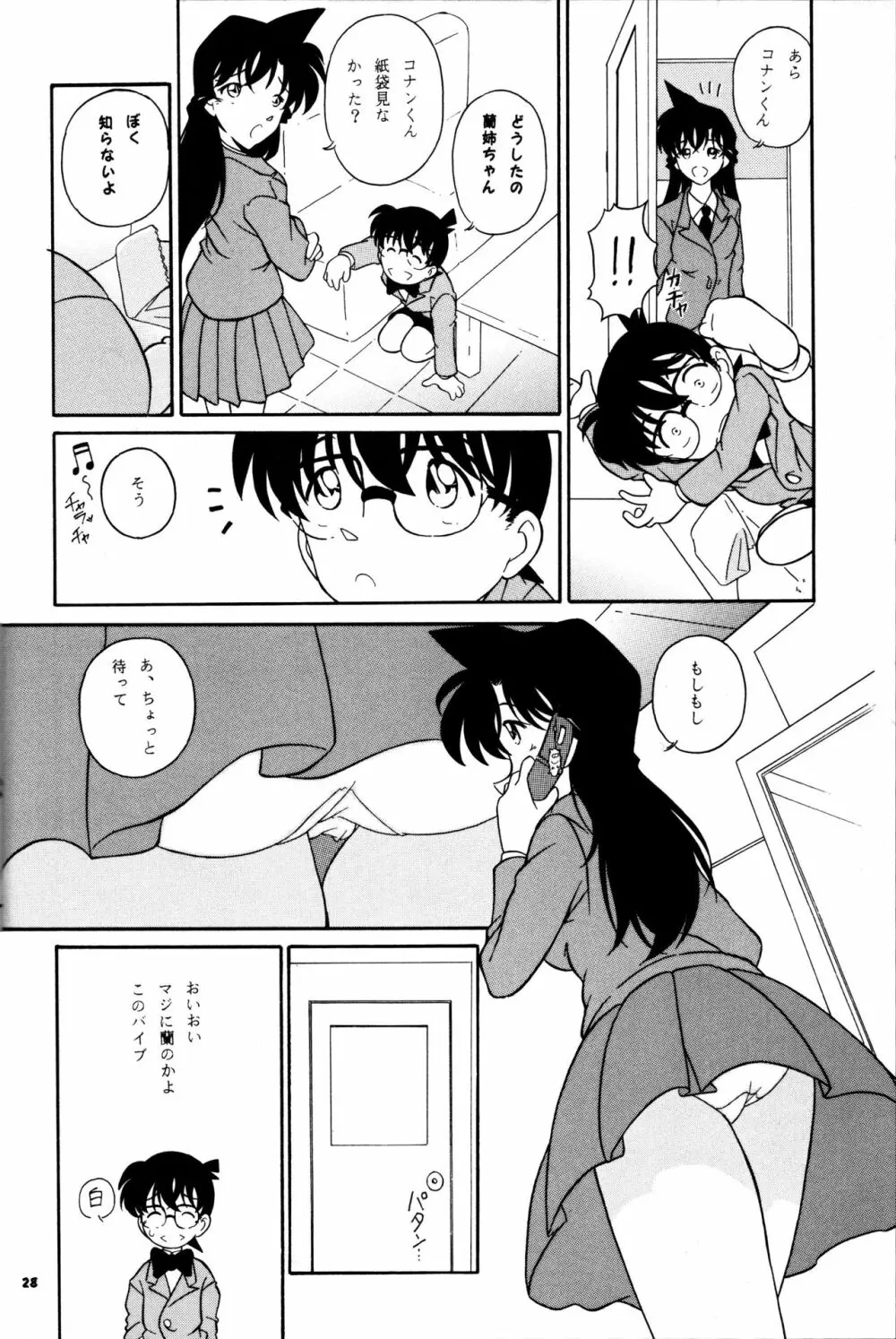 陰獣5 Page.27