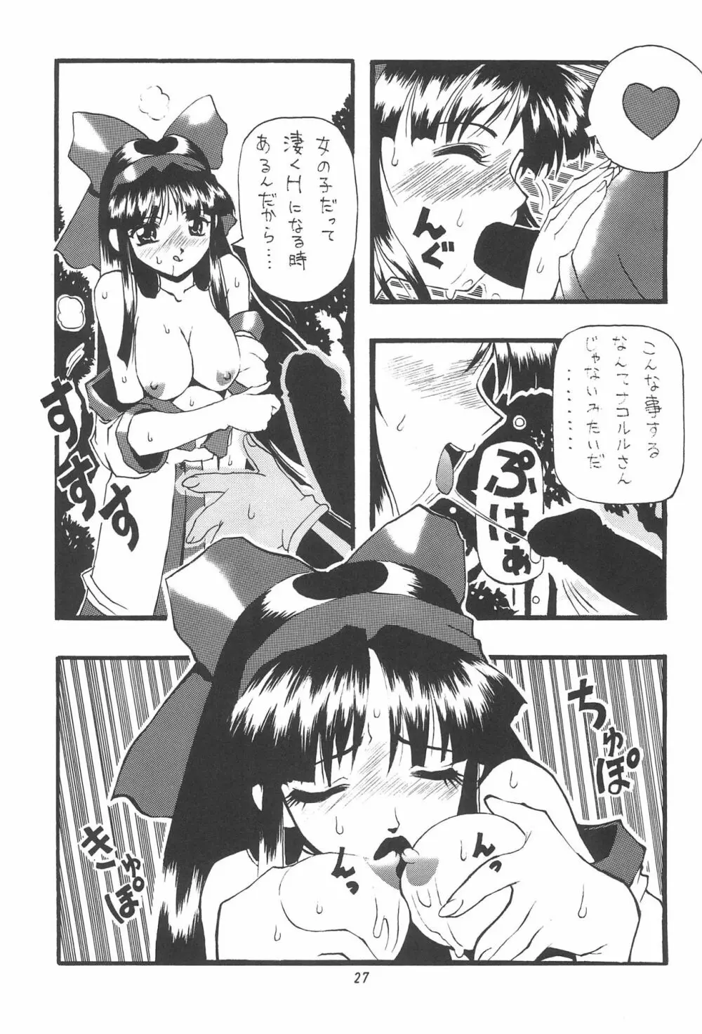 PON-MENOKO 角田ひさし総集編 Page.29