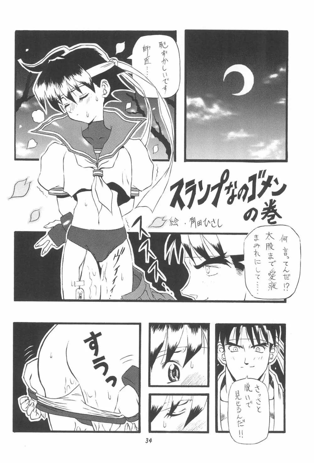 PON-MENOKO 角田ひさし総集編 Page.36