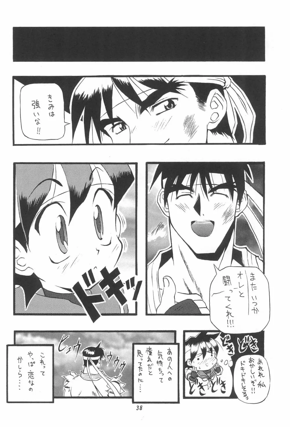 PON-MENOKO 角田ひさし総集編 Page.40