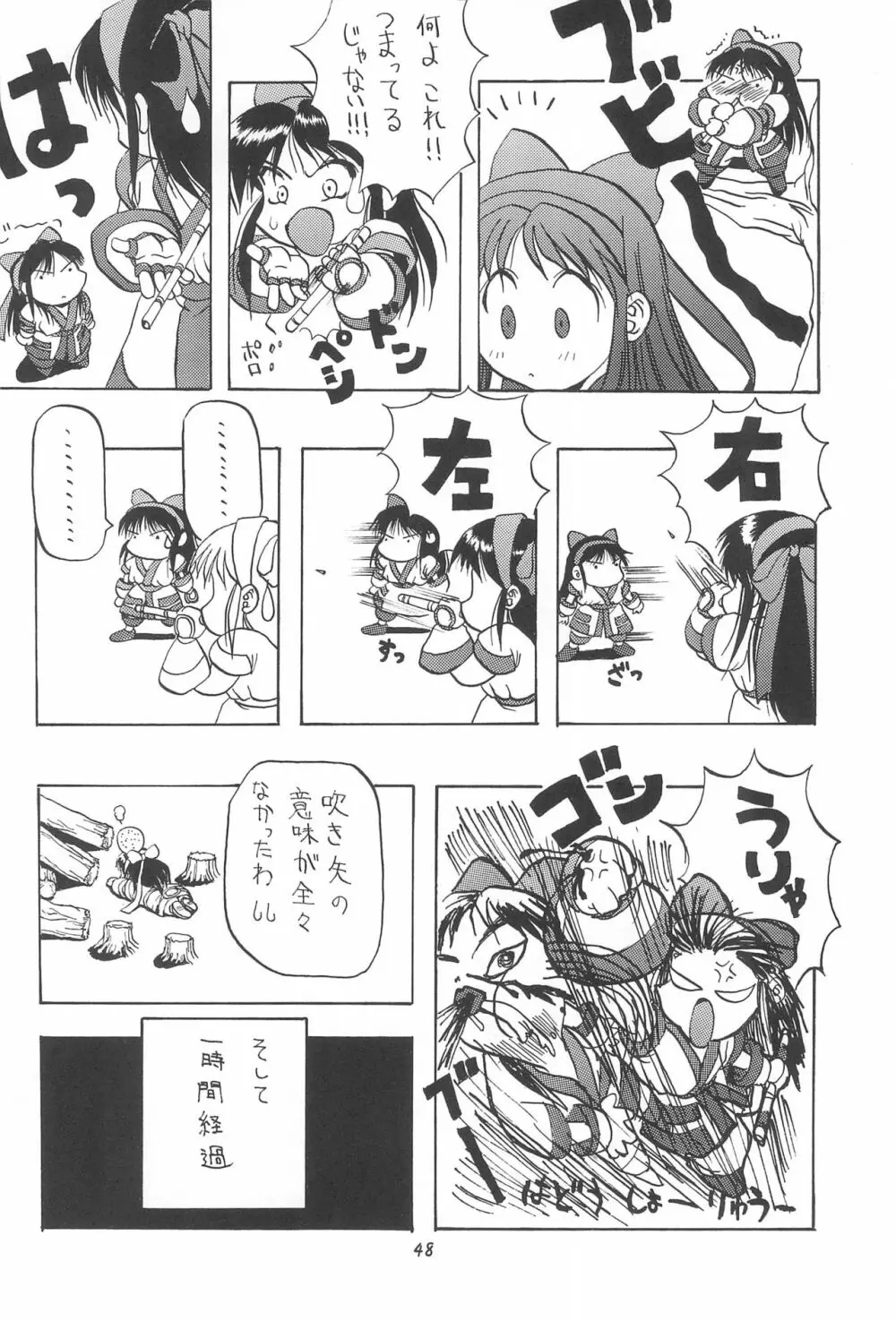 PON-MENOKO 角田ひさし総集編 Page.50