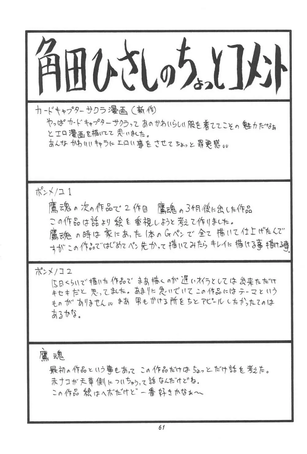 PON-MENOKO 角田ひさし総集編 Page.63
