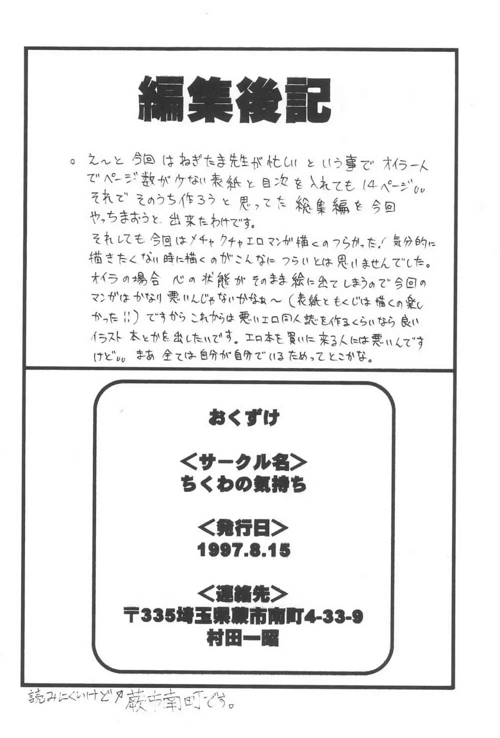 PON-MENOKO 角田ひさし総集編 Page.64