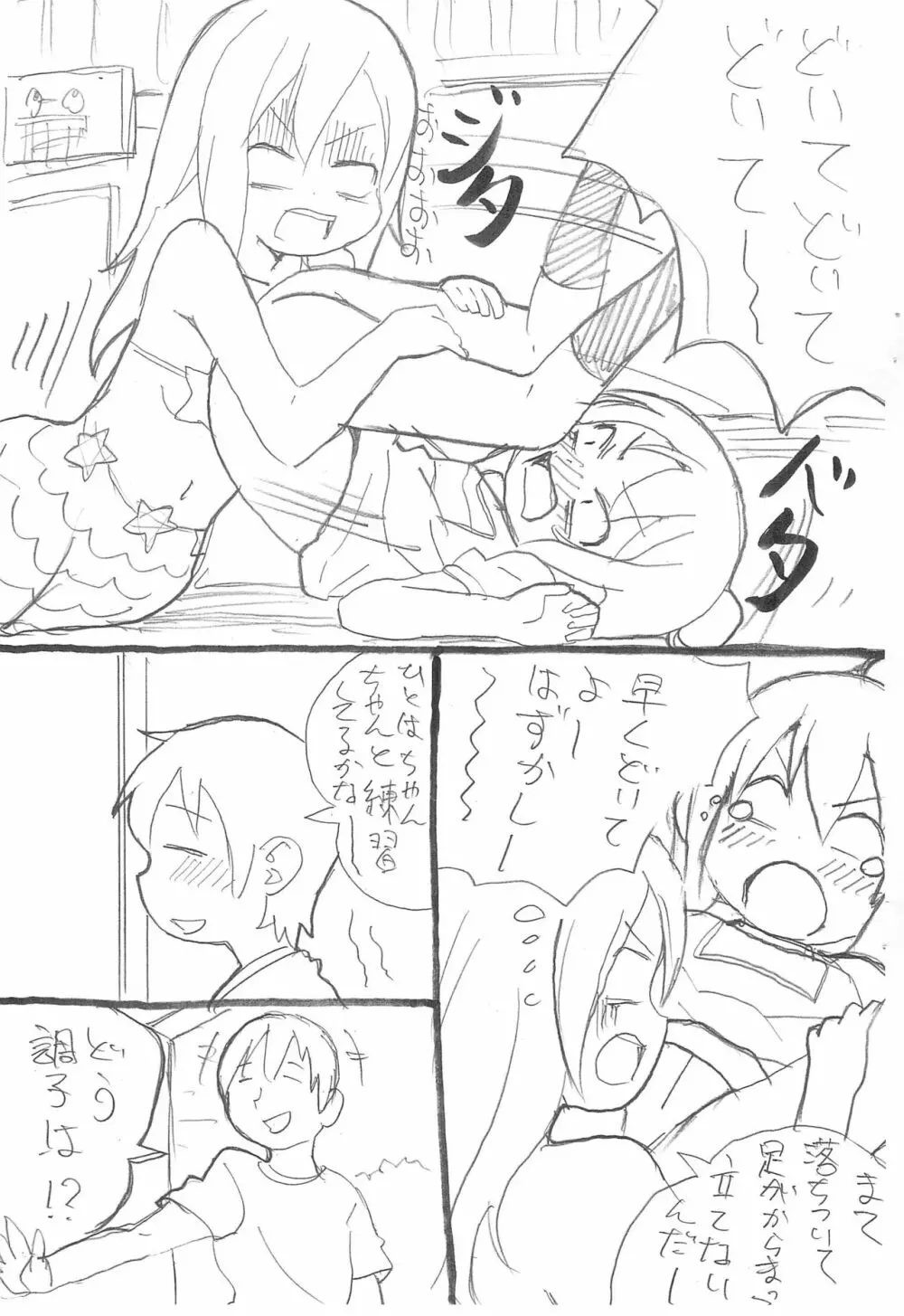 ディフェンスの鬼 Page.7