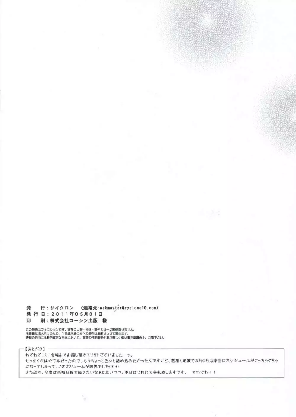 サイクロンの限定本C1☆5 Page.9