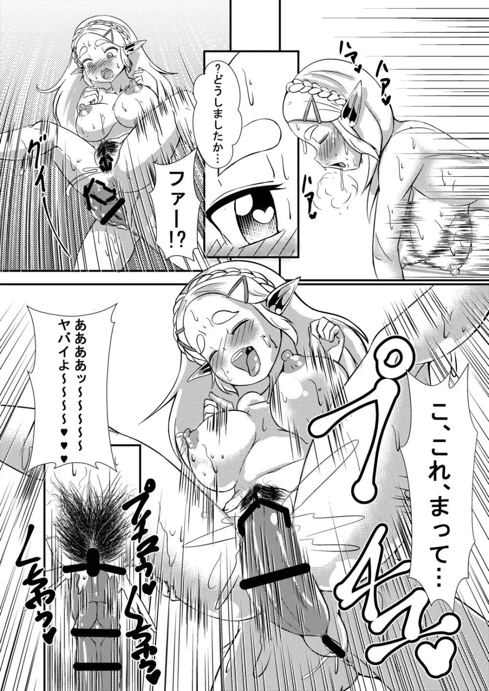 姫ど勇者のハイラル日常 Page.19