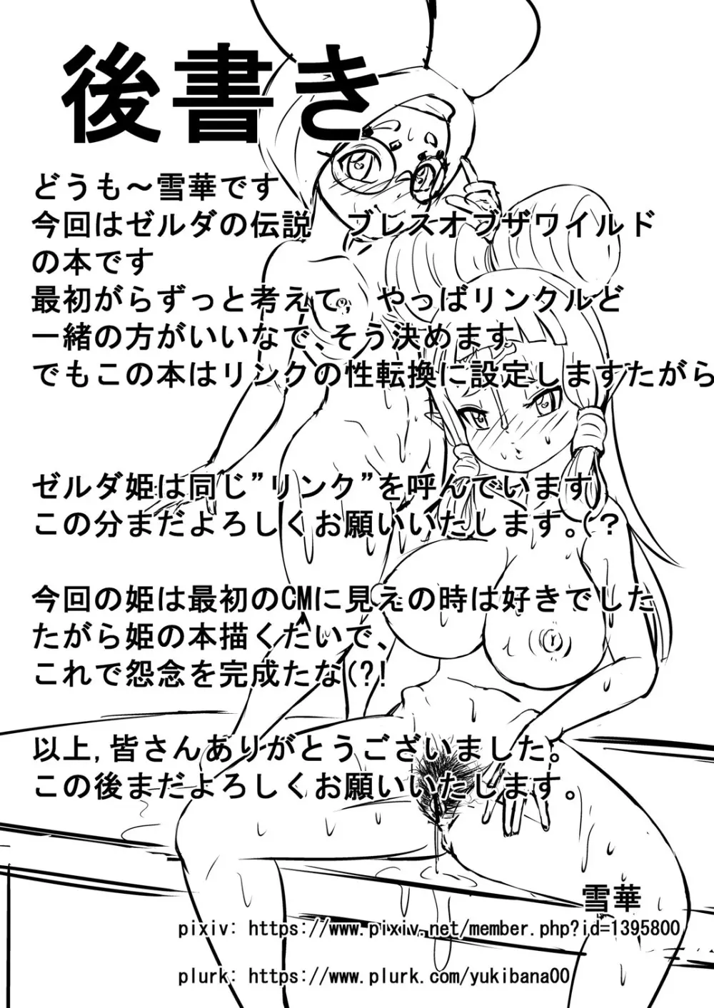 姫ど勇者のハイラル日常 Page.25