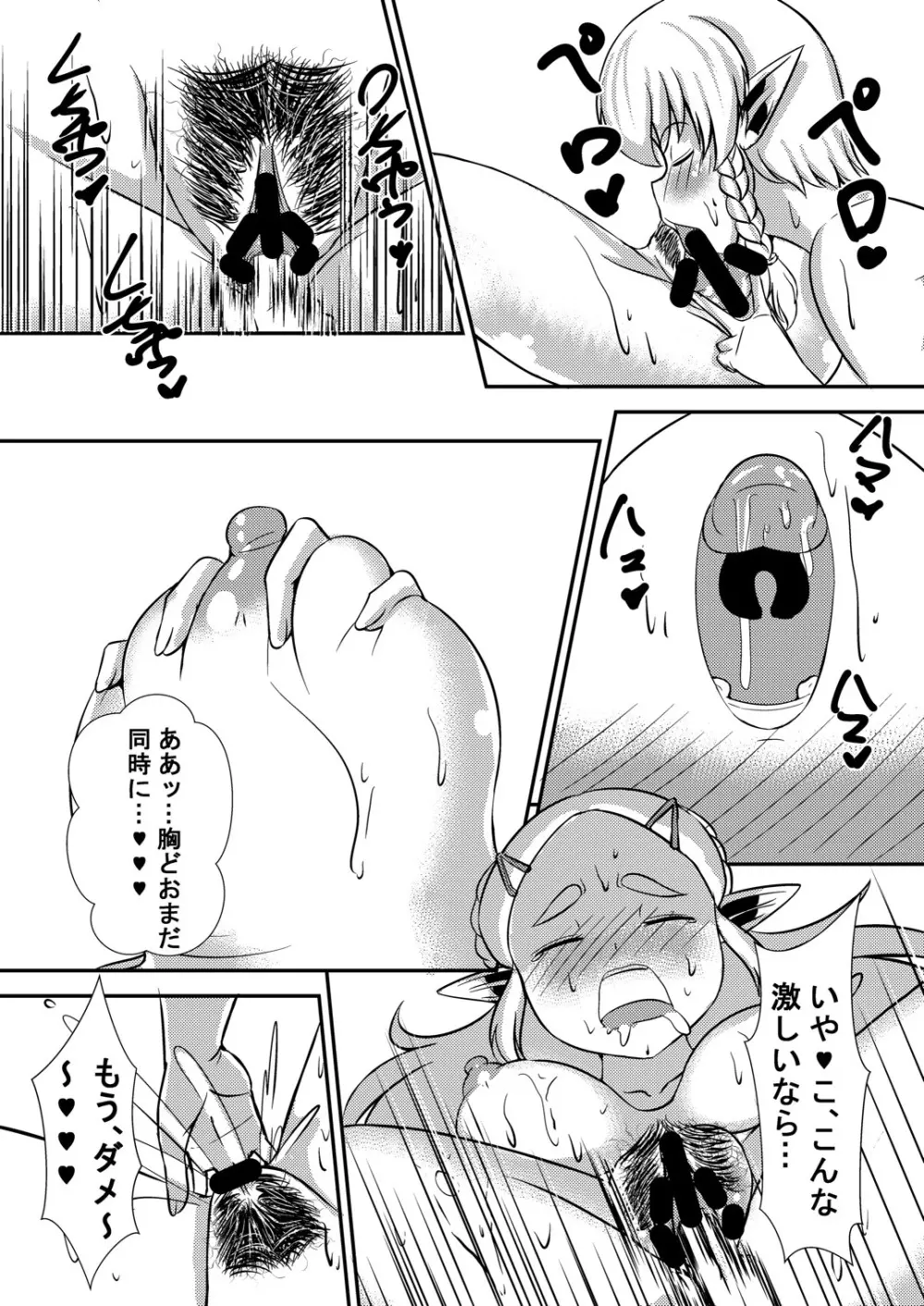 姫ど勇者のハイラル日常 Page.8