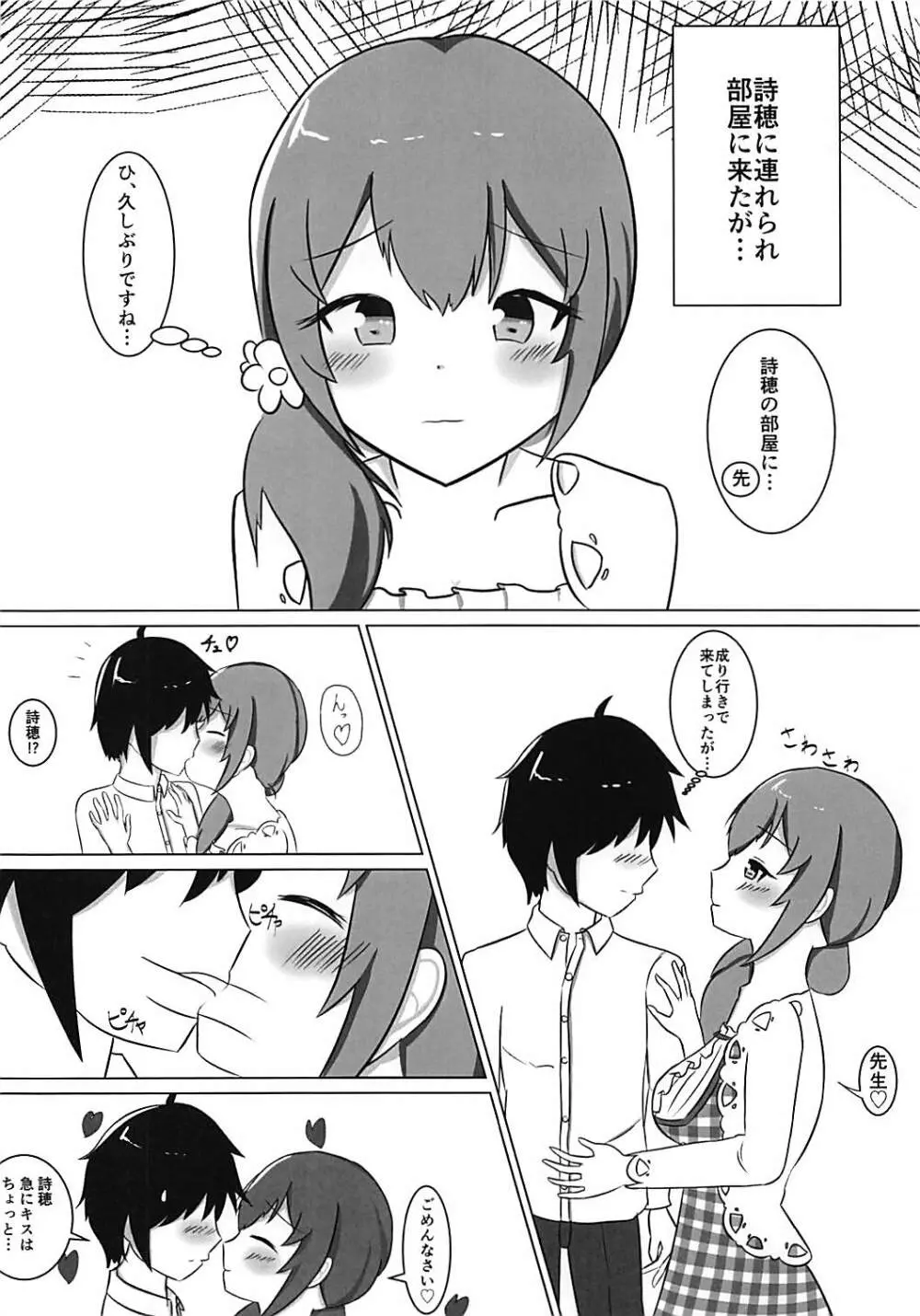 誘って詩穂ちゃん! Page.7