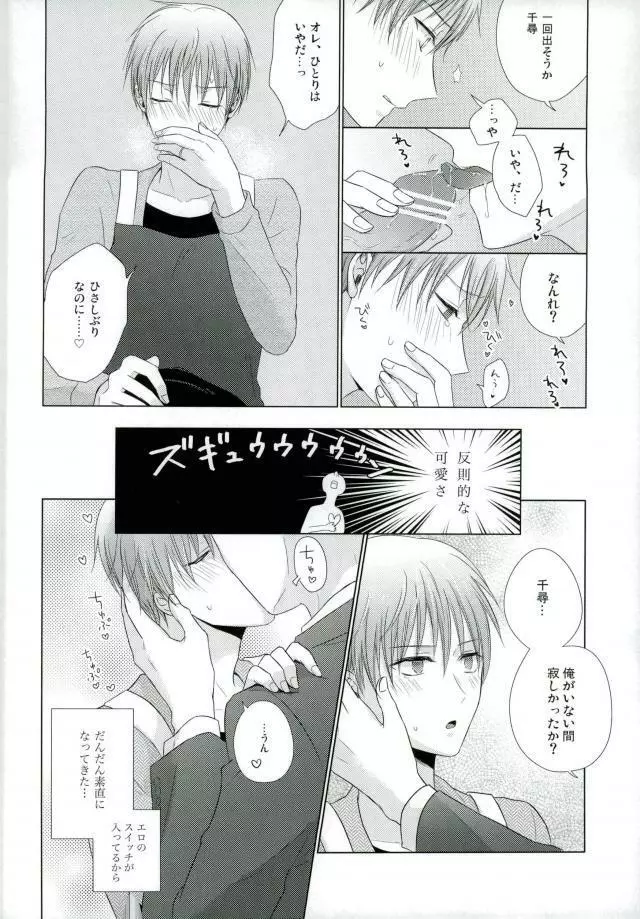 嫁黛 Page.23