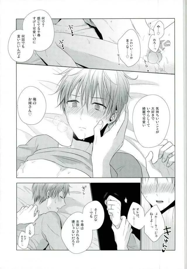 嫁黛 Page.34