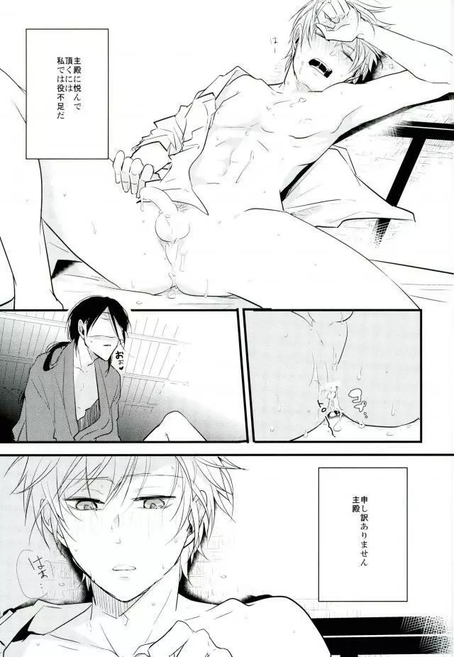 一期一振の献身 Page.10