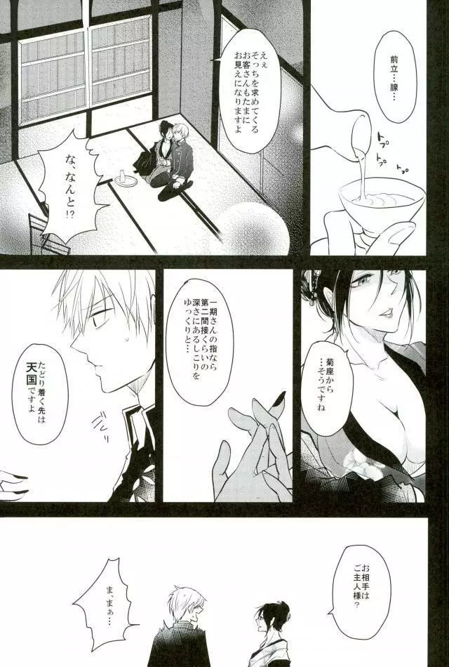 一期一振の献身 Page.12