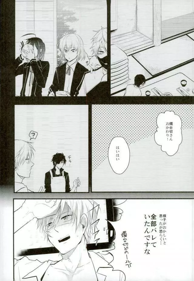 一期一振の献身 Page.23