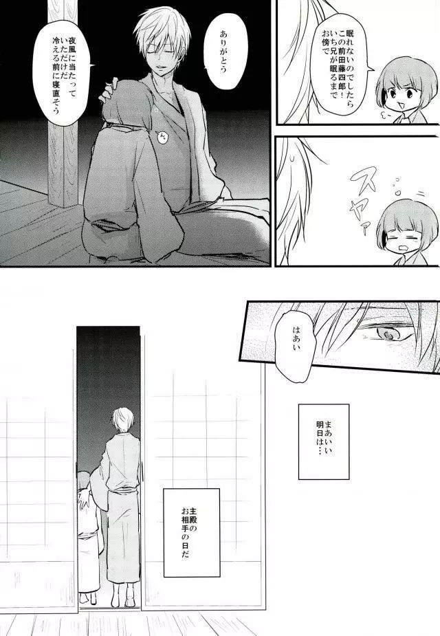 一期一振の献身 Page.3