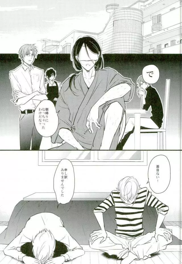 一期一振の献身 現 Page.9