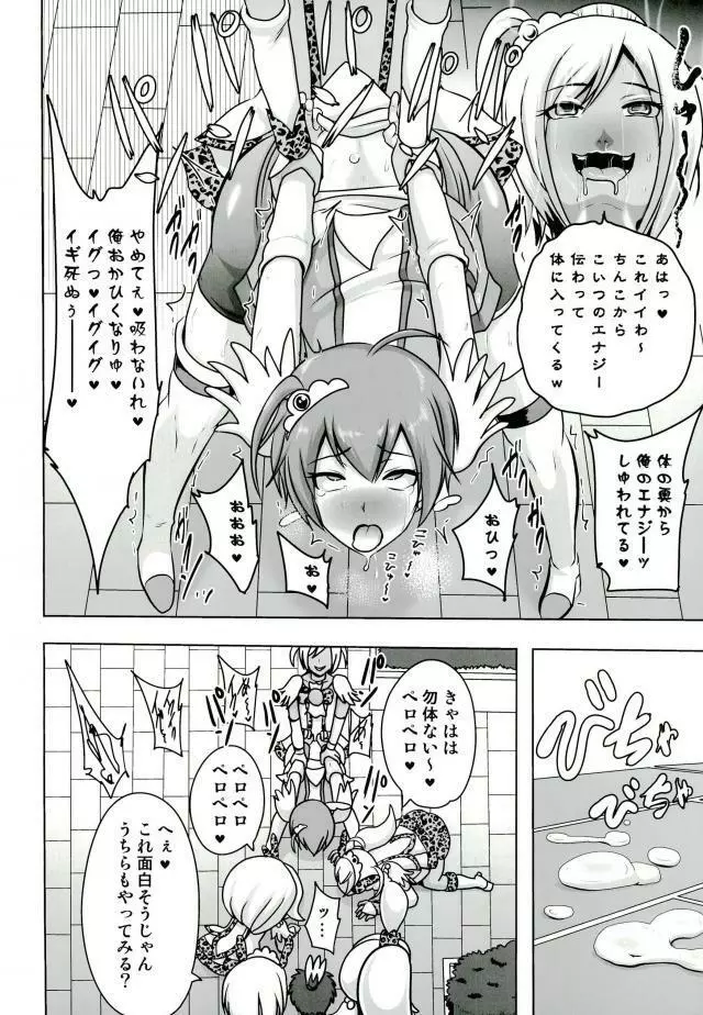 GALキュアスマイル Page.13