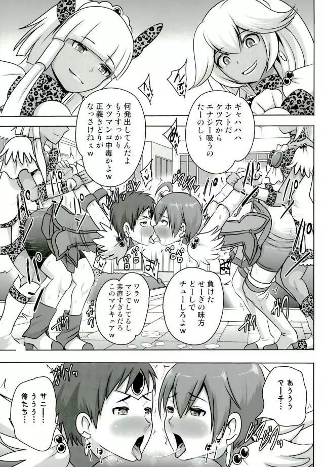 GALキュアスマイル Page.18