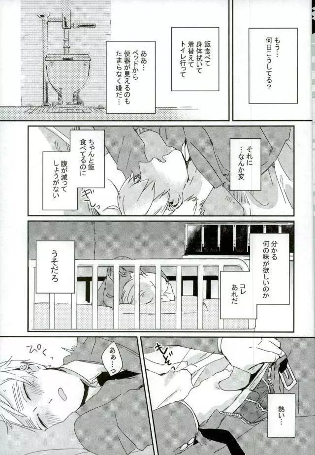 こまどりの雛が溺れた Page.18