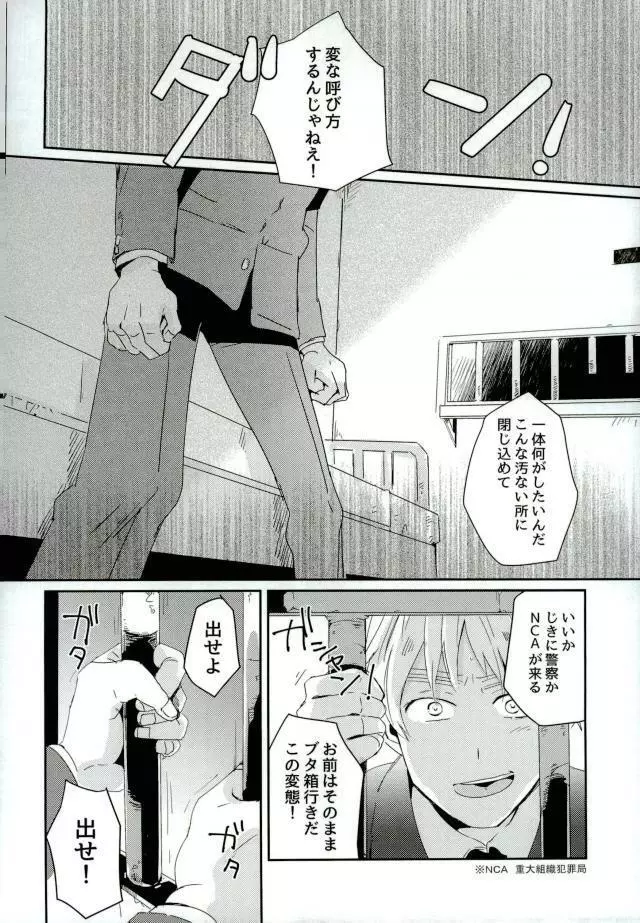 こまどりの雛が溺れた Page.7