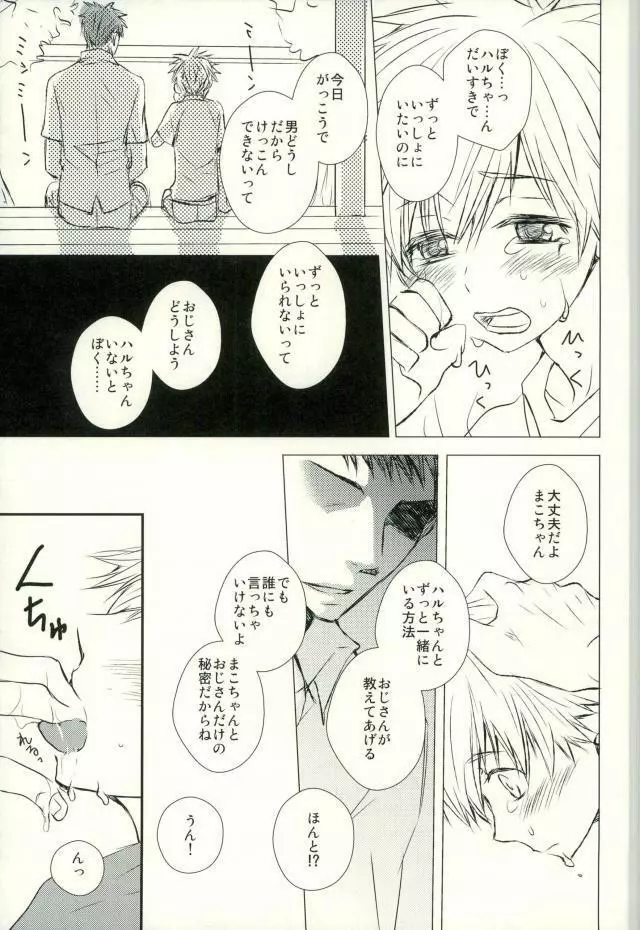 おじさんとぼくのひみつ Page.4