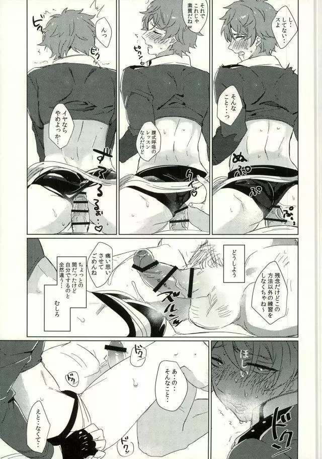 高峯翠とひみつのレッスン Page.8